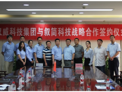 漢威科技集團公司與敘簡科技簽定戰(zhàn)略合作協(xié)議，共助城市安全基本建設(shè)