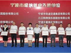 吸納就業(yè)先進單位 | 舜宇光學(xué)最受應(yīng)屆畢業(yè)大學(xué)生的青睞！