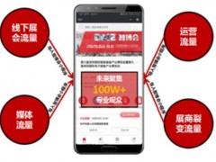 展商專享|免費入駐2020EeIE網(wǎng)上智博會小程序平臺！
