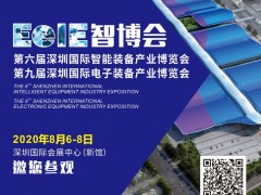 EeIE智博會展商首批入駐寶安區(qū)官方企業(yè)服務平臺“寶I企”