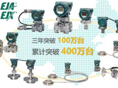 重慶川儀橫河電機EJA/EJX智能變送器中國區銷量再創新紀錄