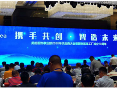 “攜手共創 智造未來”士蘭微喜獲美的頒發的技術創新獎