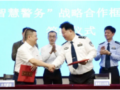 大華股份與鼎城公安簽署戰(zhàn)略合作協(xié)議