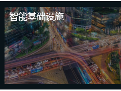 創(chuàng)變每一天 西門(mén)子攜創(chuàng)新技術(shù)參展第三屆進(jìn)博會(huì)全面深化企業(yè)合作
