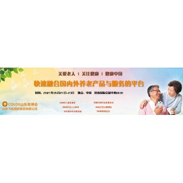 中國養(yǎng)老展只為展商更好的參展收益