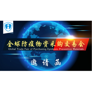 2020年12月深圳消毒展會(huì),防護(hù)用品展