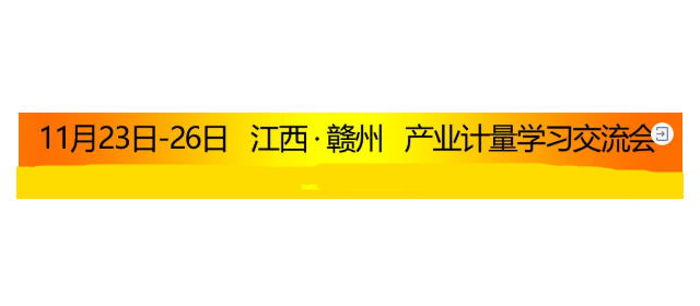 《計量基準管理辦法》中9部計量規章修改！