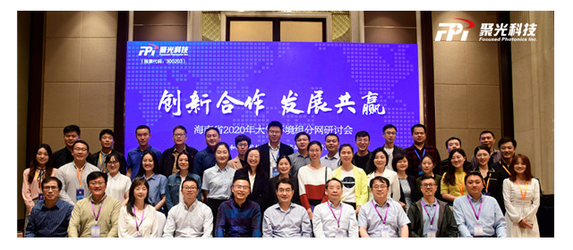 聚光科技聯合舉辦“海南2020大氣環境組分網研討會”圓滿閉幕
