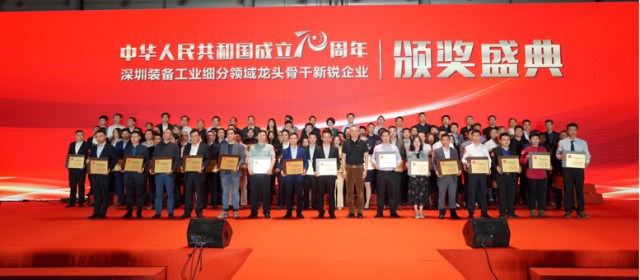 2020年“深圳裝備工業科技創新獎項”評選活動正式啟動！