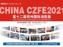 2021智慧節能深圳尚為照明邀您蒞臨|鄭州國際消防展洽談合作