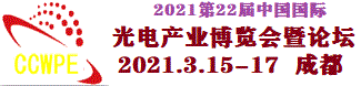 成都西部光博會暨國際紅外技術及應用展覽會