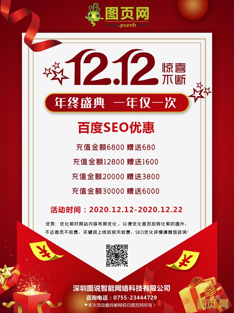 SEO優惠