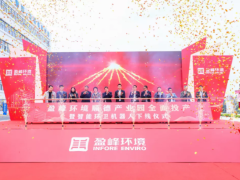 蓄勢奮進(jìn)！盈峰環(huán)境的產(chǎn)業(yè)發(fā)展又將譜寫新的篇章