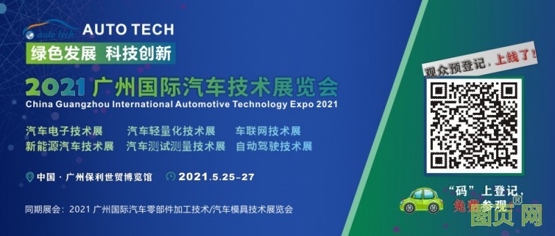 2021年汽車技術展--觀眾登記（900<i></i>x386）