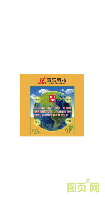 泰索