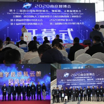2021南京國際大數(shù)據(jù)展會招展已啟動
