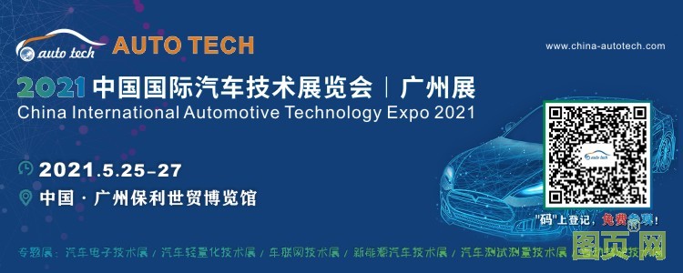 2021年汽車技術展--（750<i></i>x300）