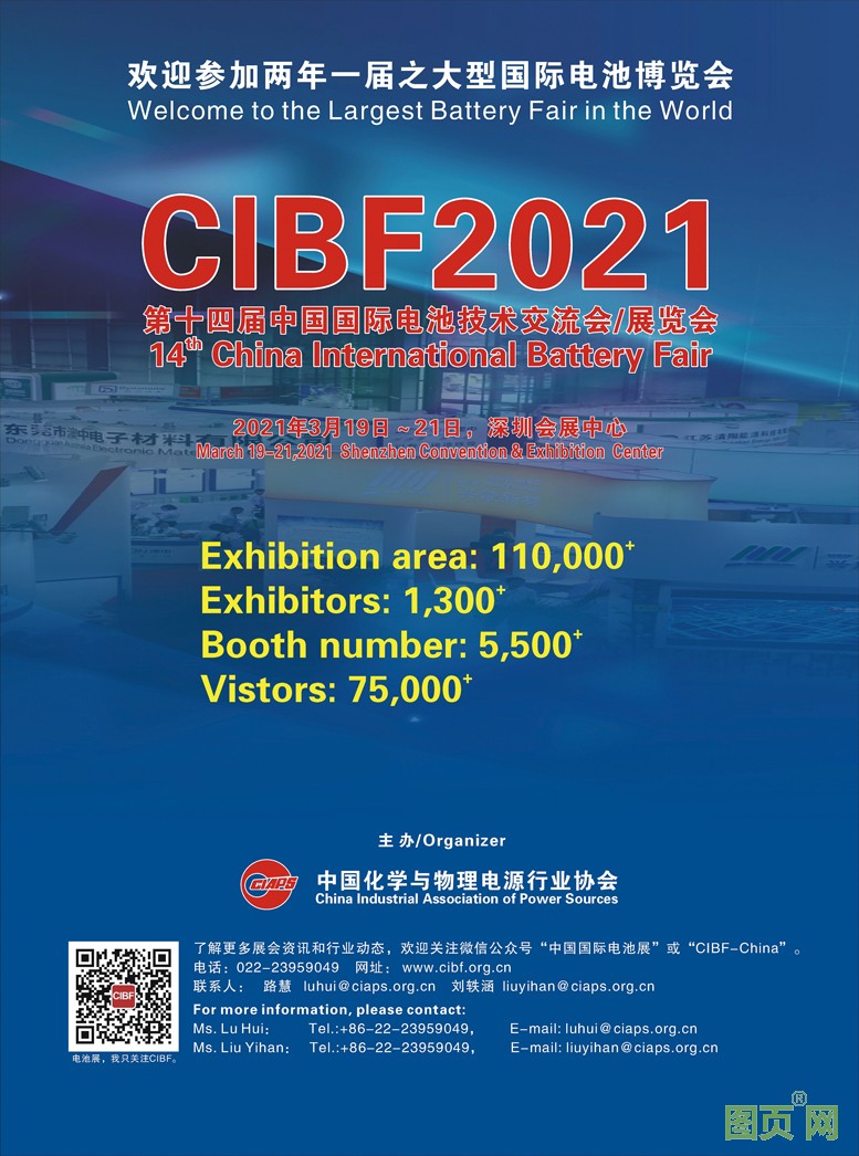 3-7中國國際電池技術交流會