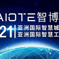 2021第十四屆南京智慧城市博覽會