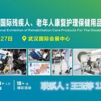 2021武漢養(yǎng)老展