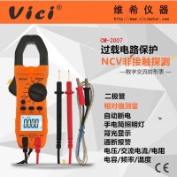 4000計數鉗型萬用表CM-2007 NCV自動量程