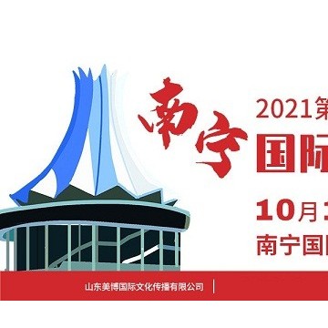 2021年南寧美博會時間、地點