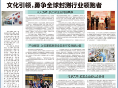 文化引領(lǐng)，通富微電永爭(zhēng)全球封測(cè)行業(yè)領(lǐng)跑者