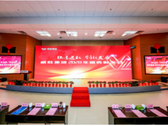 “團結進取 求實創(chuàng)新” 威勝集團隆重舉行2020年度總結表彰大會