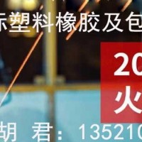 2021年南京國(guó)際塑料橡膠及包裝工業(yè)展覽會(huì)