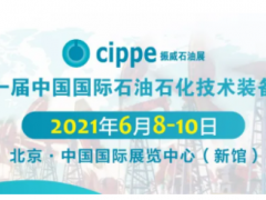 突破4萬！cippe2021專業(yè)觀眾預(yù)登記火爆?。ǜ矫麊危?/></a>
<div   id=