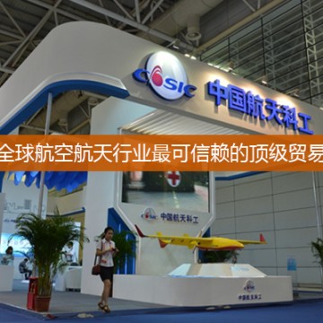 中國航空航天展—2021上海國際航空