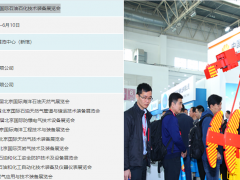 近百多家儀表廠商參展北京第二十一屆中國國際石油石化技術(shù)裝備展覽會