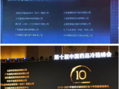 乘風破浪，揚帆遠航：精創股份榮獲“中國十佳醫藥冷鏈倉儲技術裝備服務商”榜單