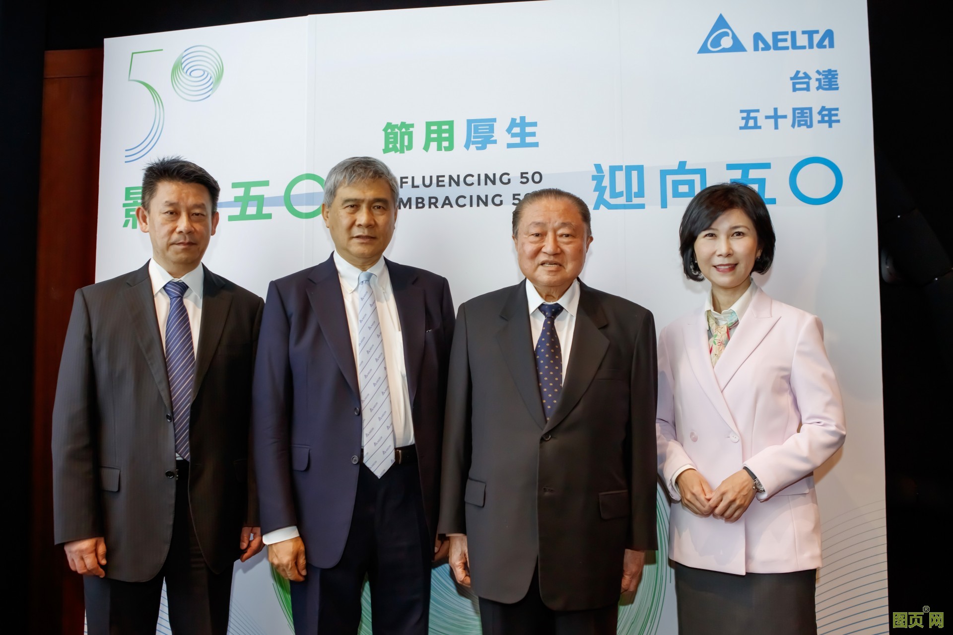 20210301-臺達執(zhí)行長鄭平(左一)、董事長海英俊 (左二)、創(chuàng)辦人鄭崇華 (右二)及品牌長郭珊珊共同出席臺達50周年記者會