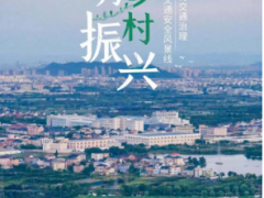 和諧共建美好家園 大華股份助力鄉(xiāng)村交通安全治理