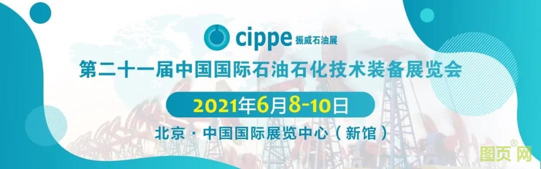第十三屆國際石油天然氣產業高峰論壇