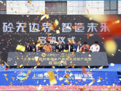 砼無邊界 智造未來 上海電氣研砼臨港生產基地投產運營