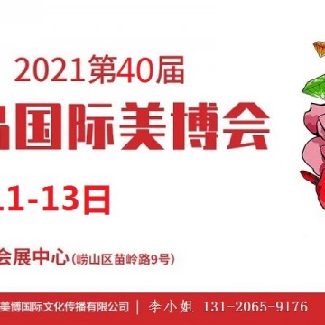 2021年青島美博會/2021年10月份青島