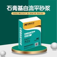 石膏基自流平每平方價格 普通墊層石膏自流平砂漿 現貨供應