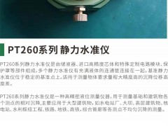 靜力水準(zhǔn)儀｜齊亞斯博士團(tuán)隊(duì)研發(fā)。