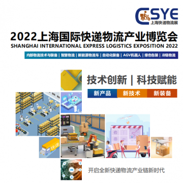 2022上海國際快遞物流產業博覽會_快