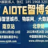 5G2022第十五屆北京國際智慧城市、物聯(lián)網(wǎng)、大數(shù)據(jù)博覽會(huì)