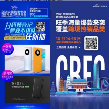 CBEC跨博會(huì)邀您一起乘風(fēng)破浪,助力中