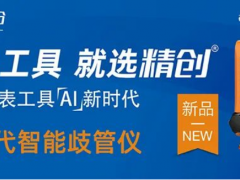 精創(chuàng)新品歧管儀LMG-10，開啟儀表工具智能時(shí)代！