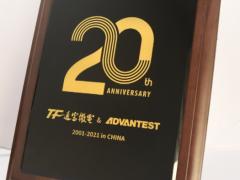 攜手支持，共同成長 通富微電與愛德萬測(cè)試合作二十周年