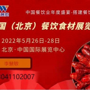 聚焦餐飲，共謀發展丨BCFE·第26屆