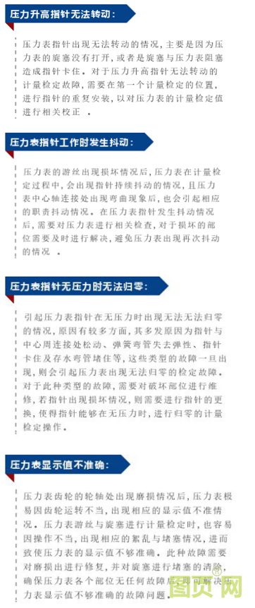 壓力表的計量檢定和校準(圖1)