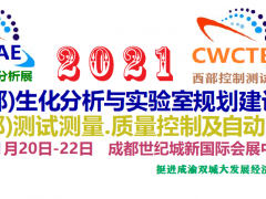 2021西部光電博覽會進入倒計時！