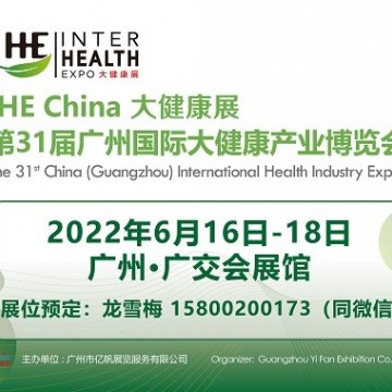 2022廣州大健康展覽會暨高端滋補品