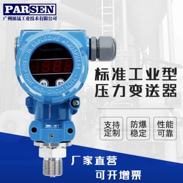 標準工業型壓力變送器